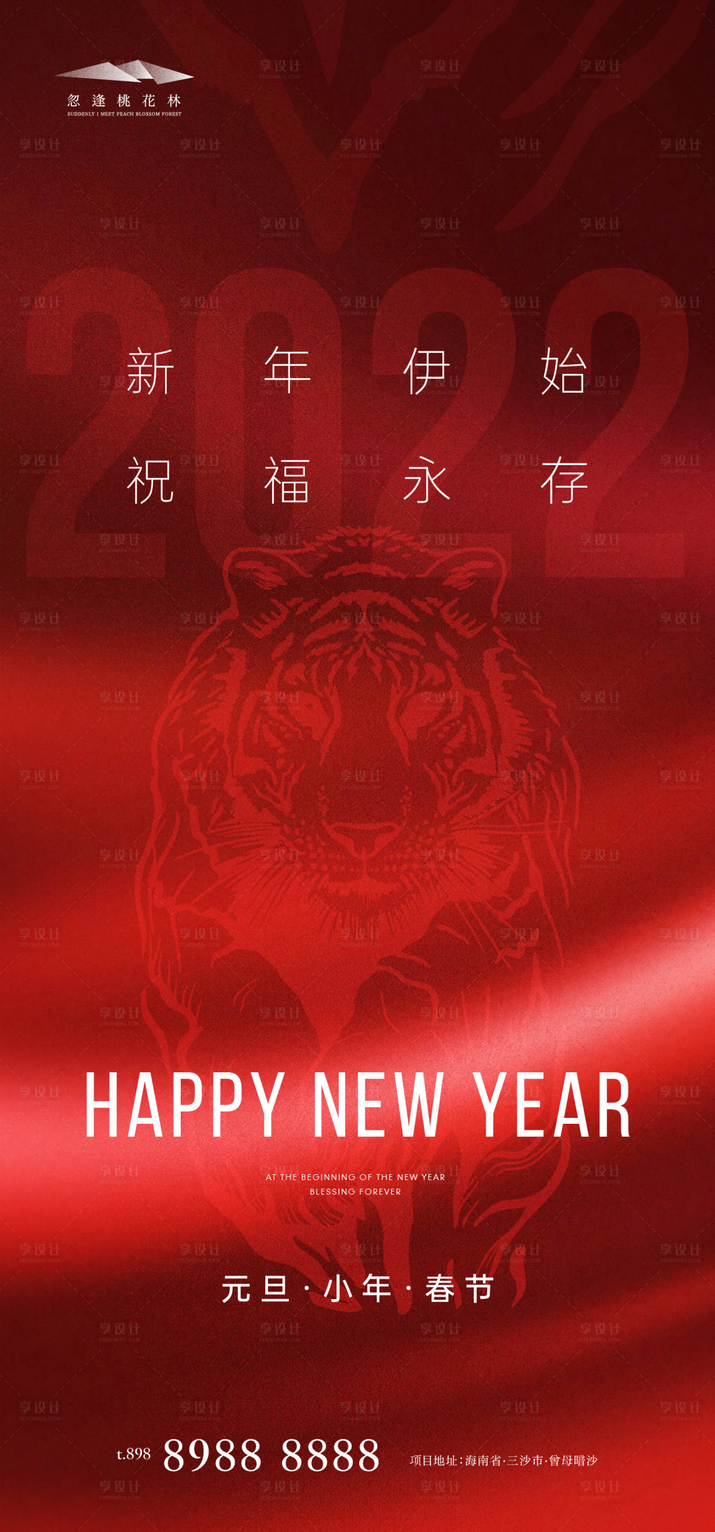 源文件下載【享設(shè)計(jì)】搜索編號(hào)：99380007829545676【元旦小年新年春節(jié)海報(bào)】