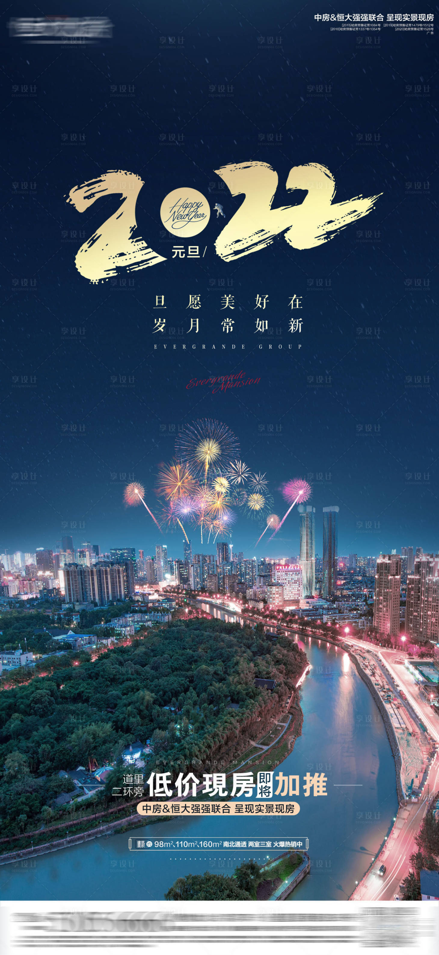 源文件下载【元旦海报】编号：85170007911301198