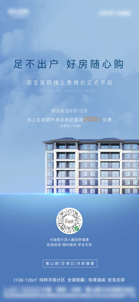 源文件下载【地产线上购房海报】编号：37850007771163233
