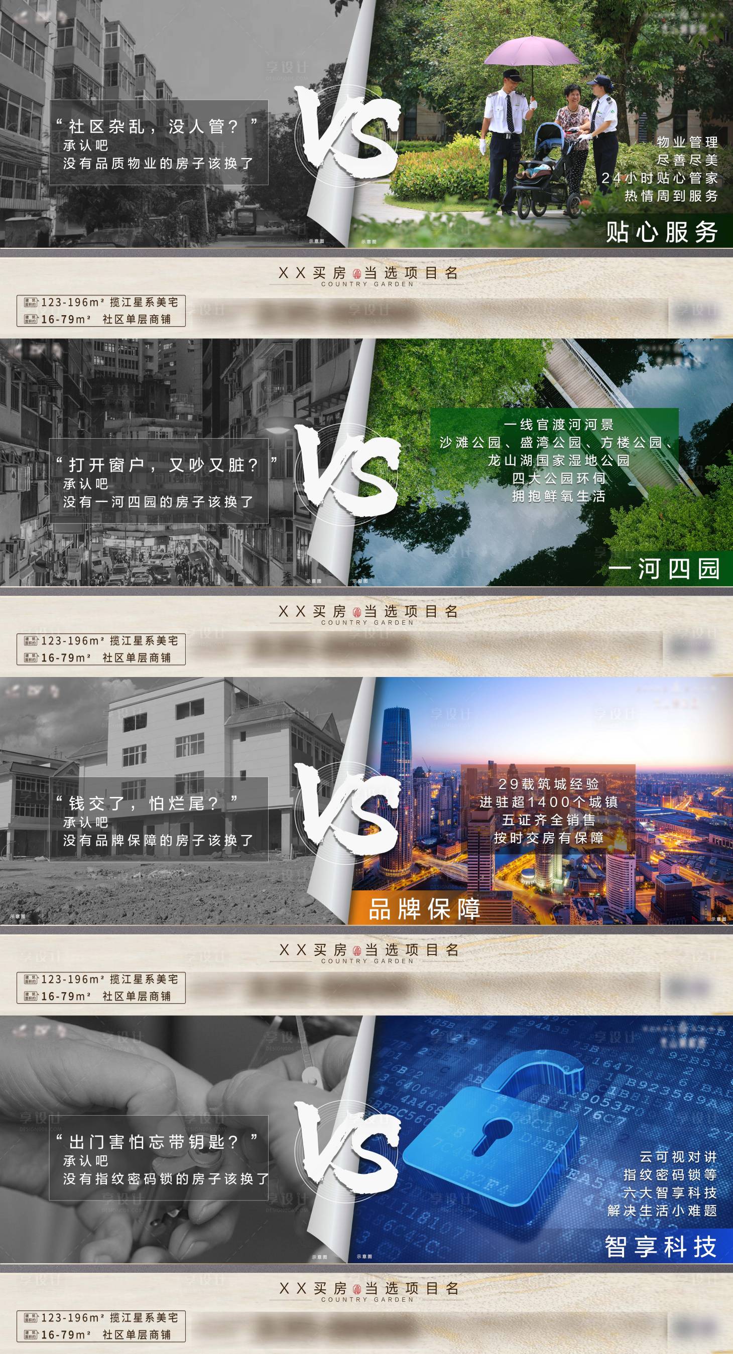 源文件下載【享設計】搜索編號：83300007639621342【地產對比價值點系列海報】