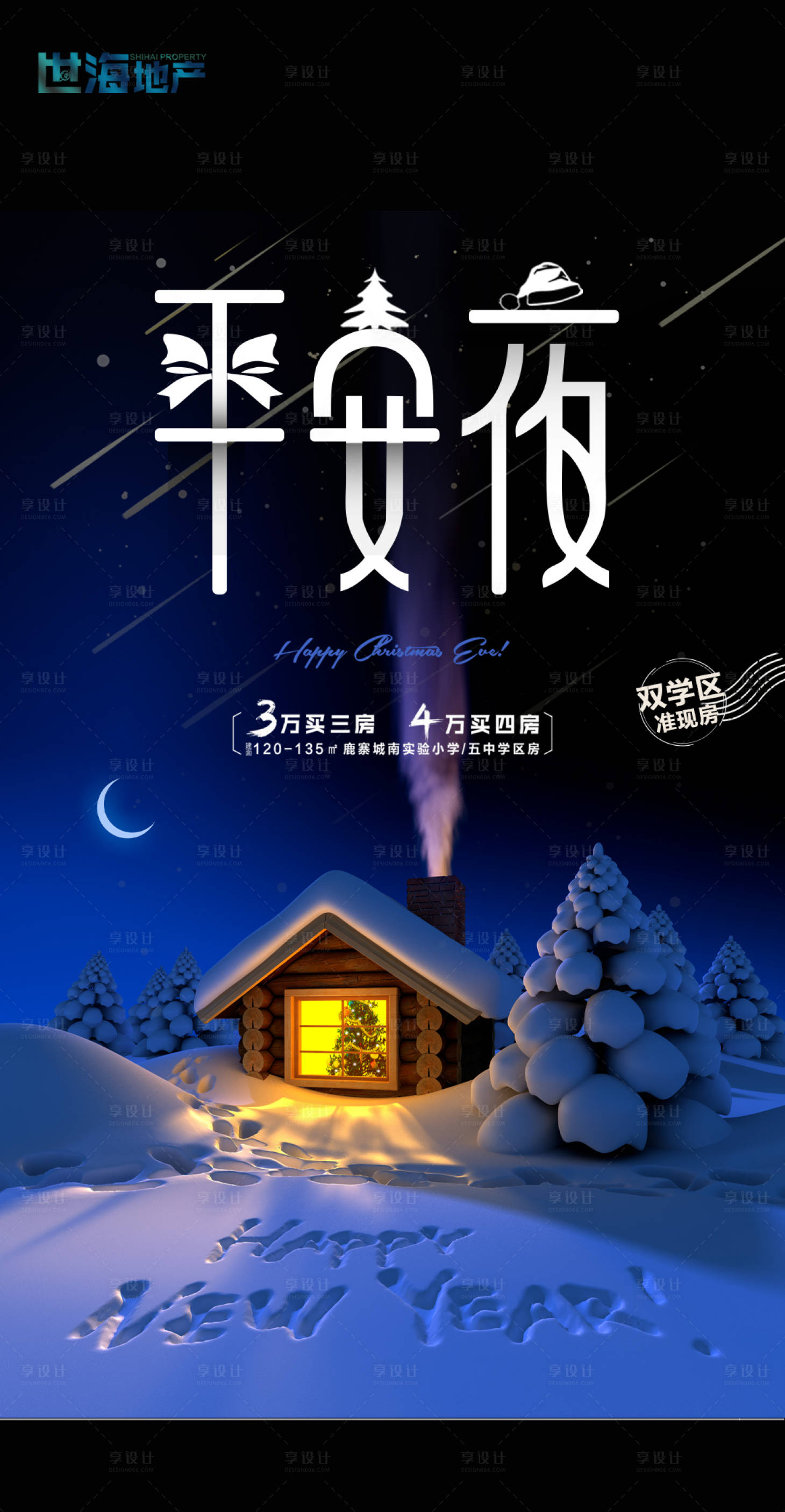 源文件下载【享设计】搜索编号：22080007796759287【平安夜】