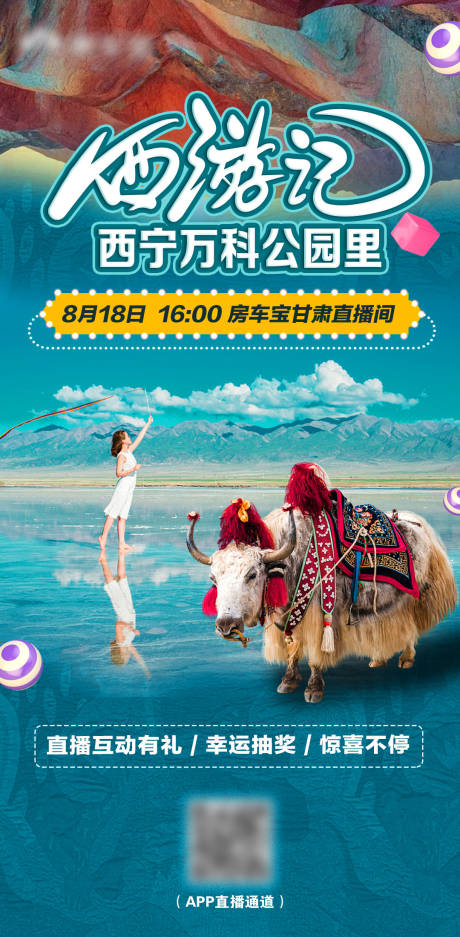 源文件下载【直播海报】编号：20211201225028967