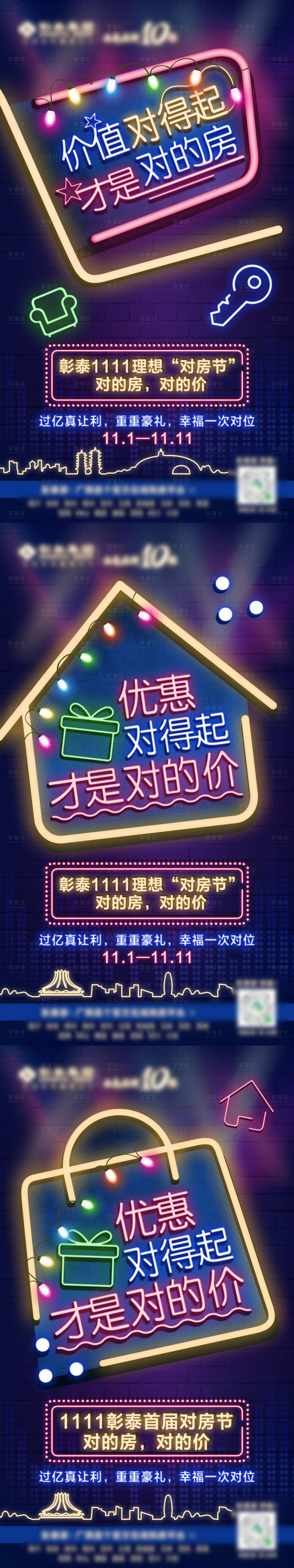 源文件下载【房地产双十一霓虹灯系列海报】编号：33130007745688006