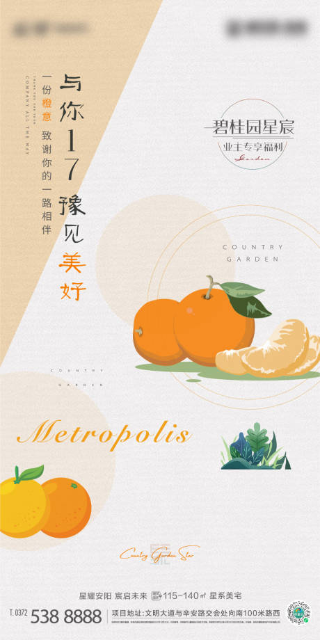 源文件下载【享设计】搜索编号：17930007877128248【房地产送橙子刷屏海报】