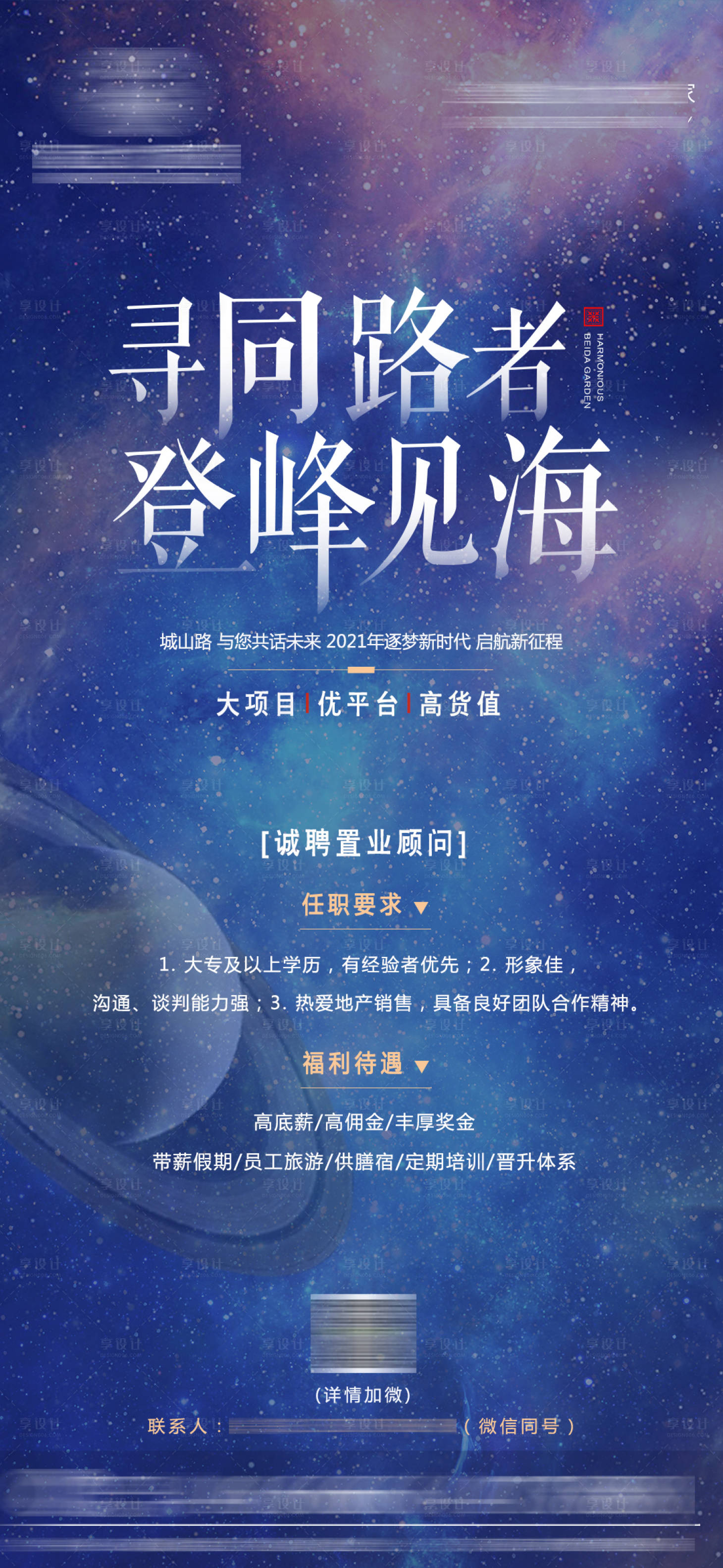 源文件下载【地产招聘海报】编号：39640007638766368