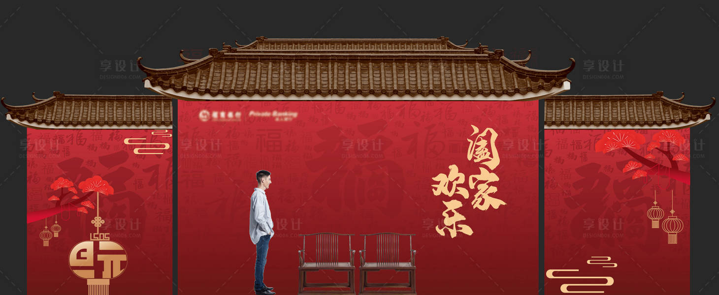 源文件下载【享设计】搜索编号：78100007835083271【房地产中式元旦合影留念区】