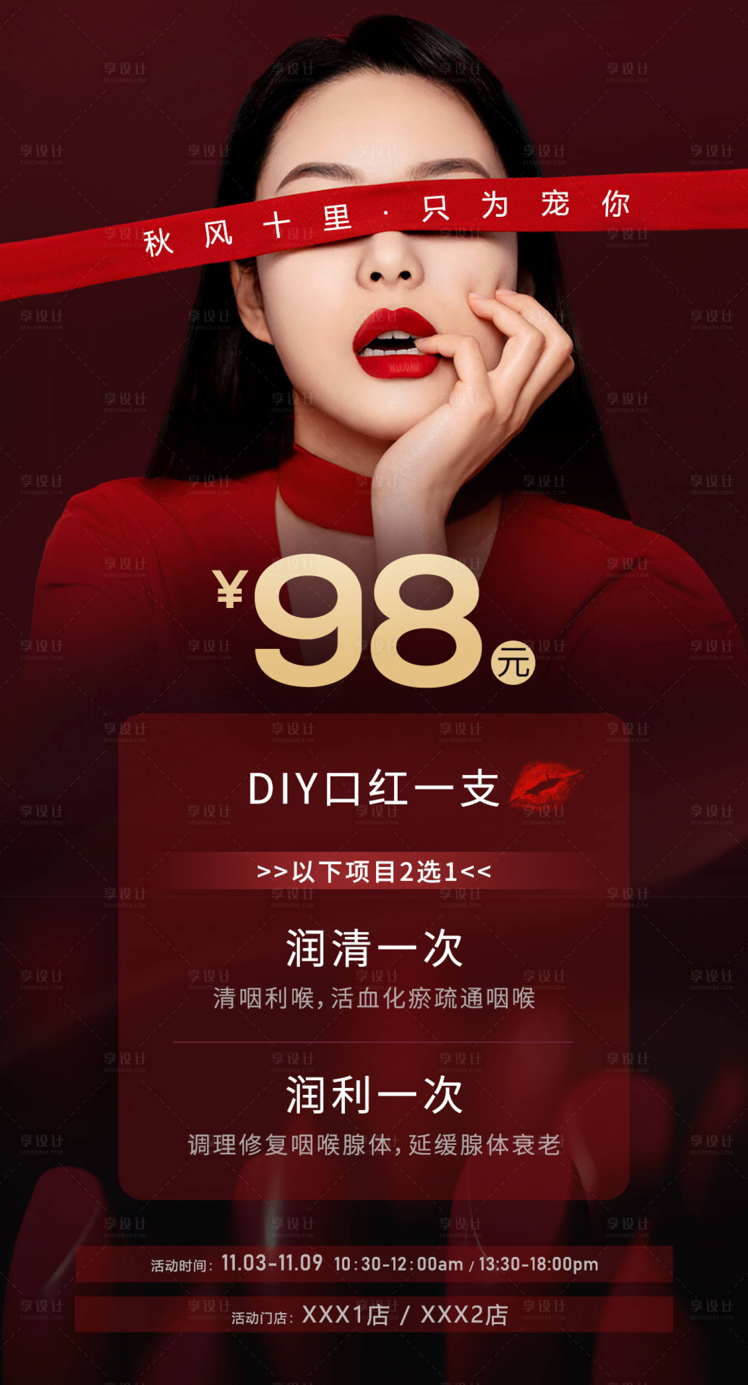 源文件下載【享設計】搜索編號：91200007574917043【醫美養生項目卡體驗卡活動海報】