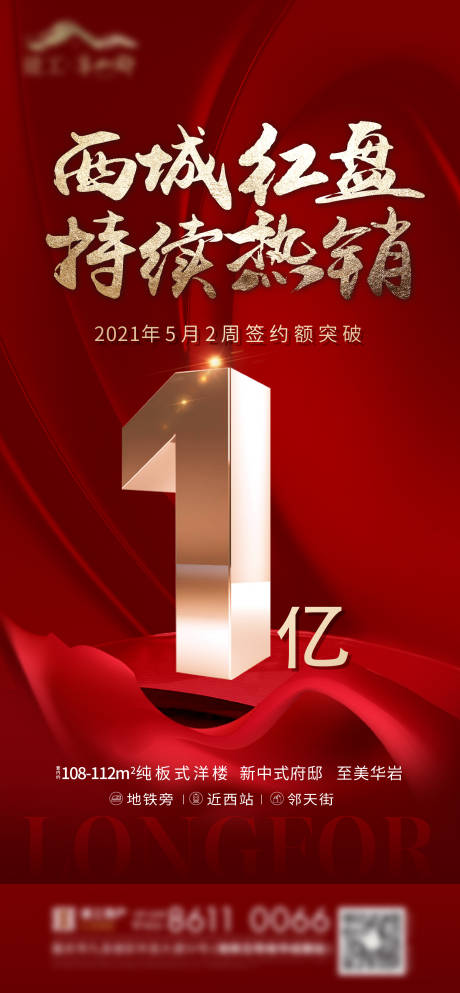 源文件下載【熱銷刷屏海報】編號：95410007481354946