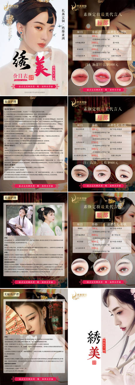 源文件下载【医美纹绣价格表海报】编号：63430007744137630