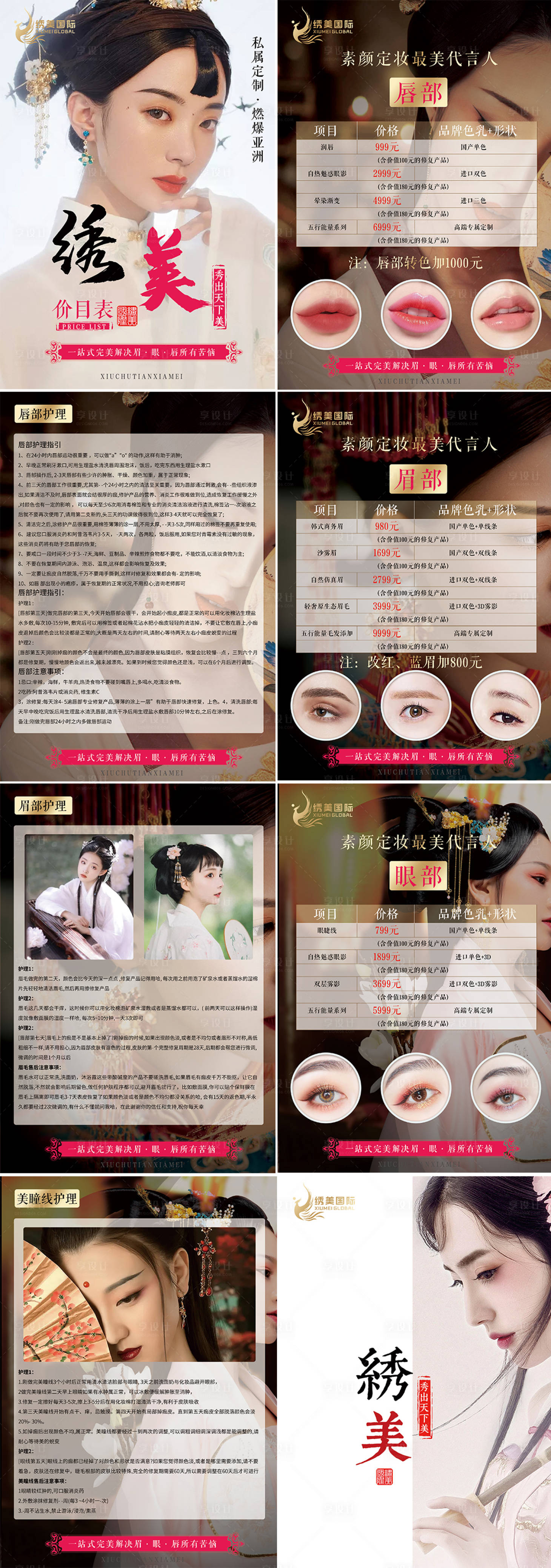 源文件下载【享设计】搜索编号：63430007744137630【医美纹绣价格表海报】