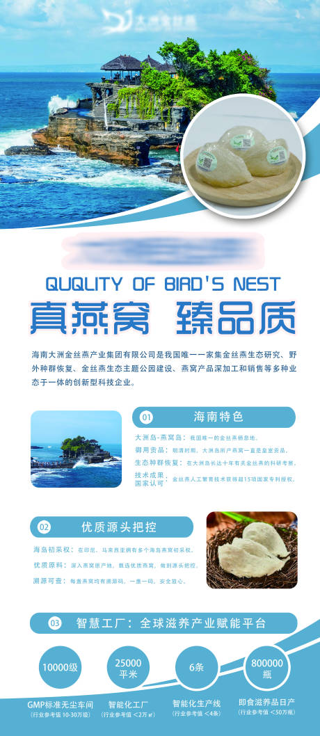 源文件下载【燕窝产品易拉宝展架】编号：64960007671261861