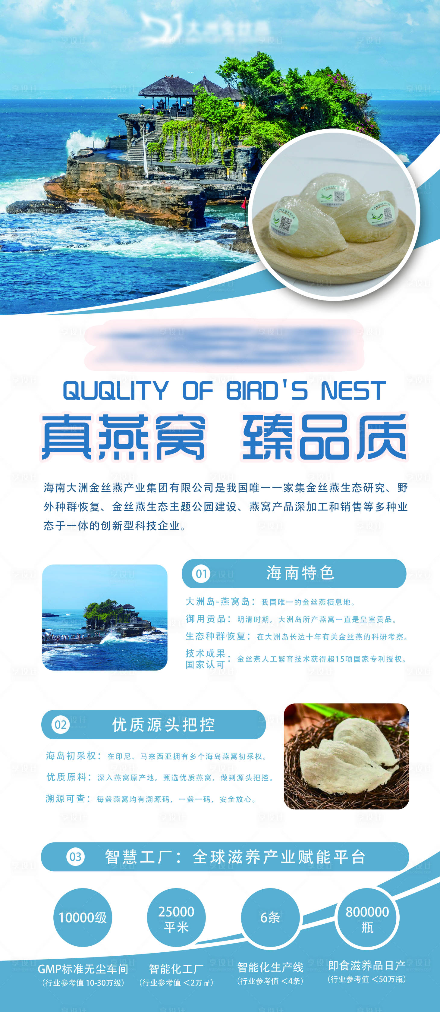 源文件下载【享设计】搜索编号：64960007671261861【燕窝产品易拉宝展架】