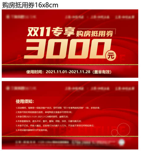 源文件下载【享设计】搜索编号：85660007846573258【购房券红金卡券】