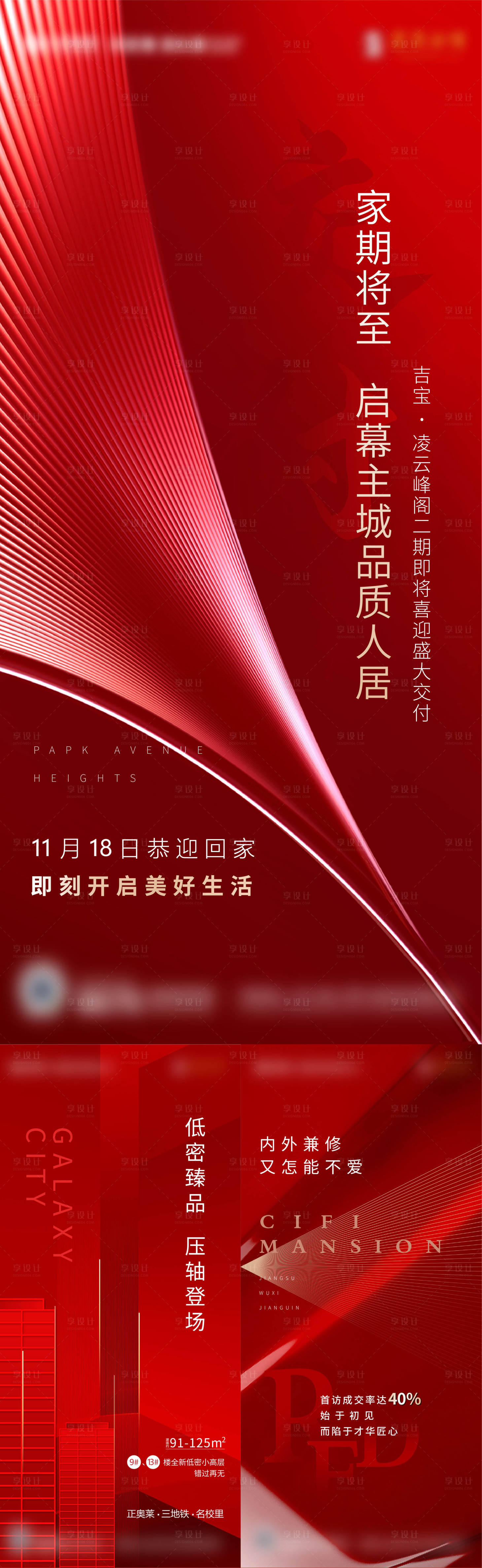 源文件下载【享设计】搜索编号：82570007638696450【房地产热销系列单图】