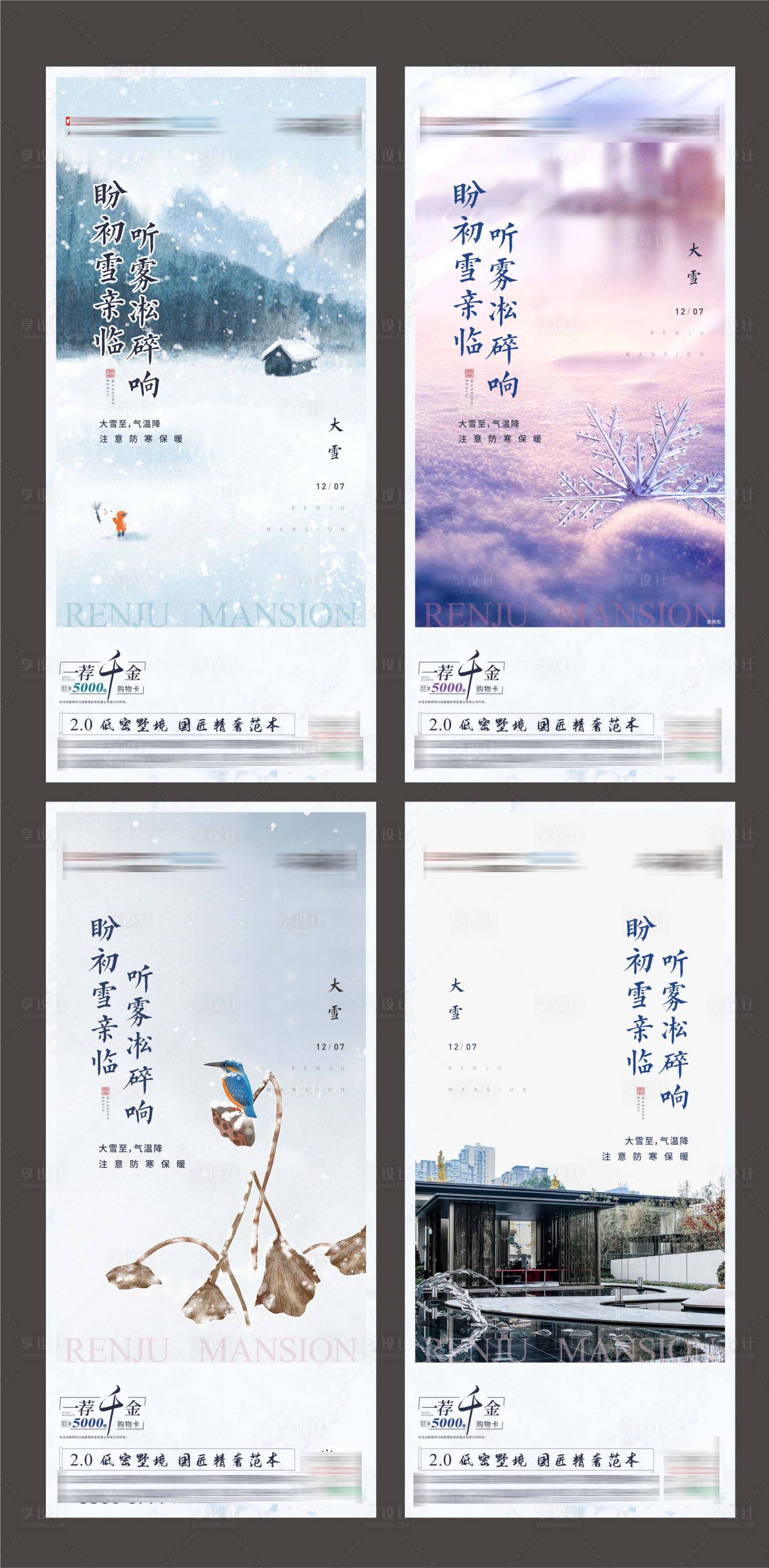 源文件下载【大雪】编号：76660007881688195