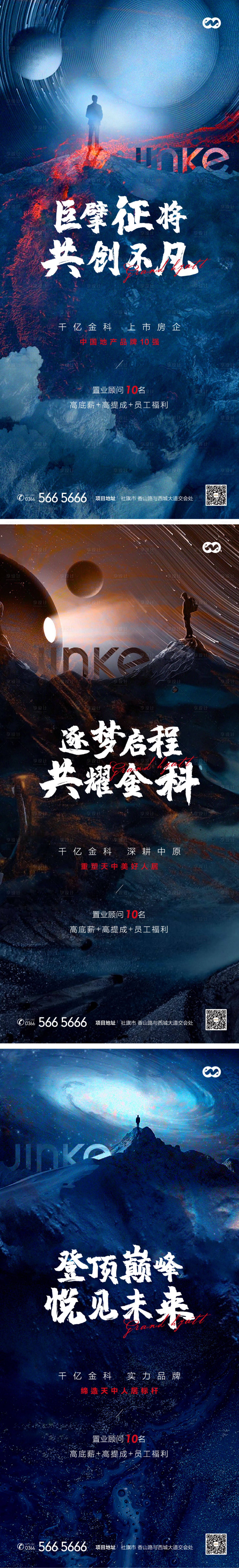 源文件下載【地產中式招聘創意系列海報】編號：80320007867833196