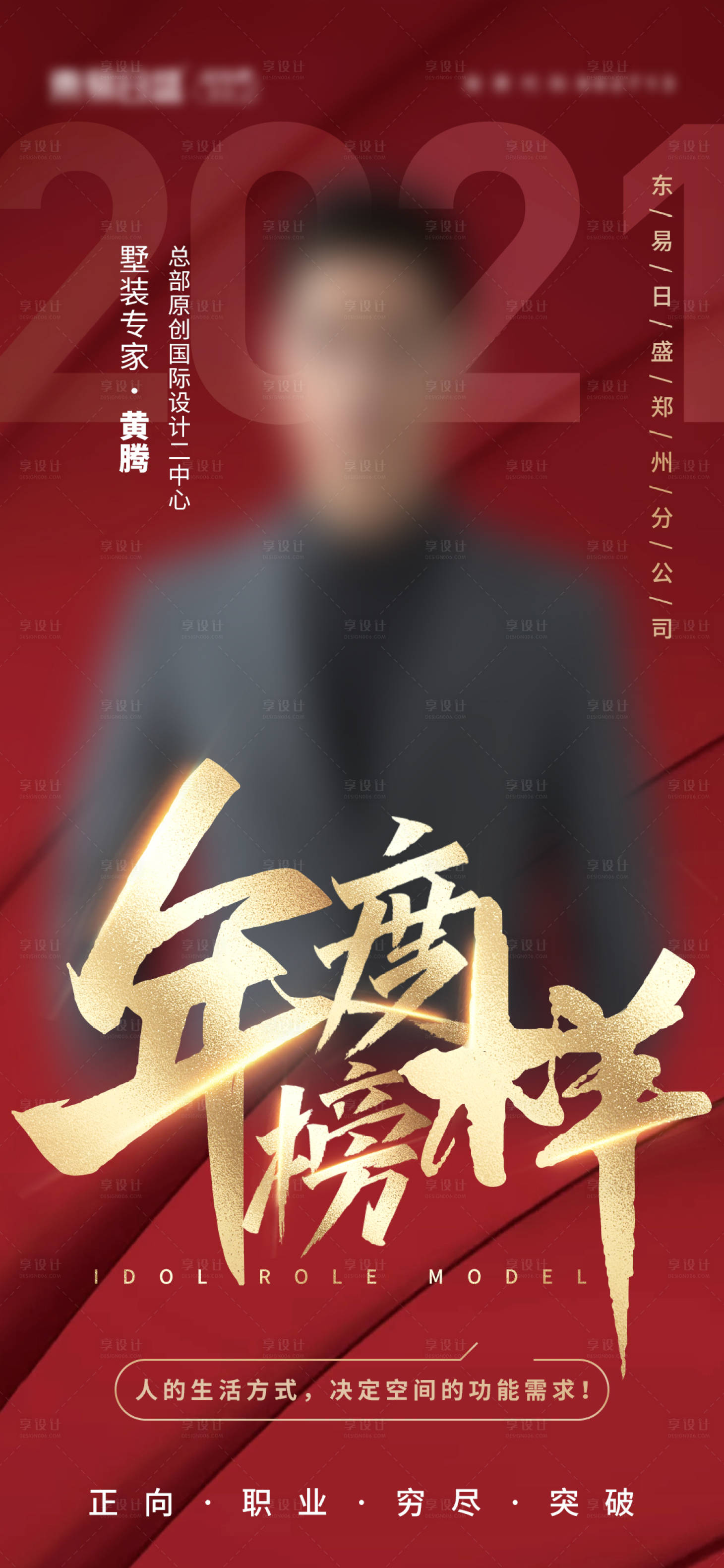 源文件下载【年度榜样人物海报】编号：41170007851335940