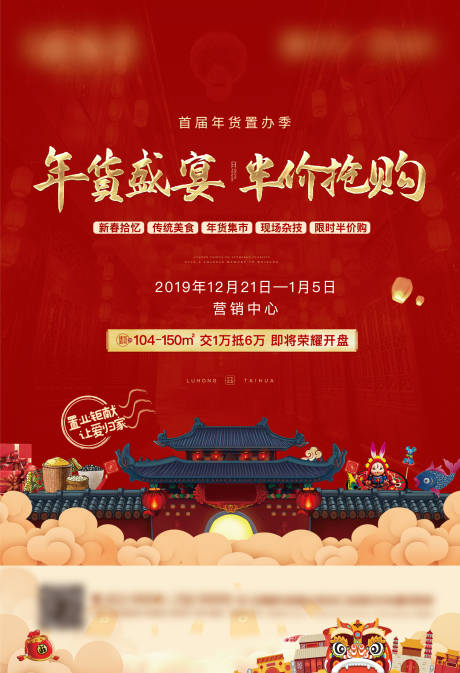 源文件下载【新年年货节活动海报 】编号：34630007670088196