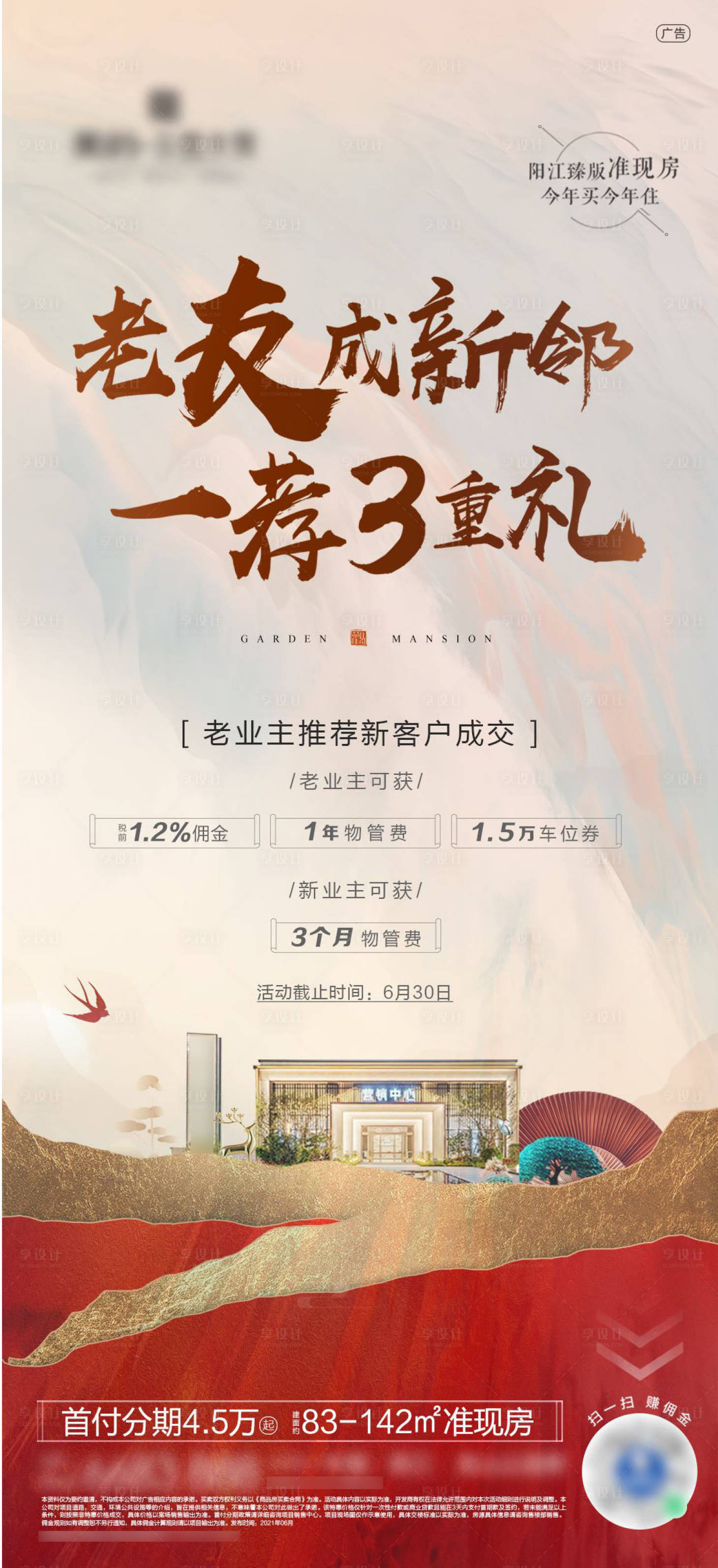 源文件下载【享设计】搜索编号：40630007653187268【地产老带新】