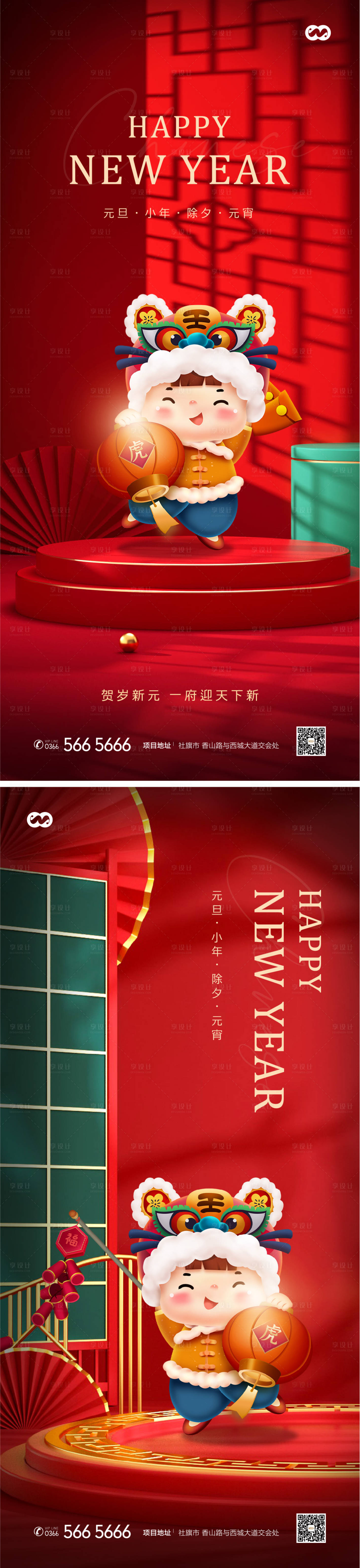 源文件下載【元旦新年小年除夕元宵2022跨年海報】編號：61110007903237723
