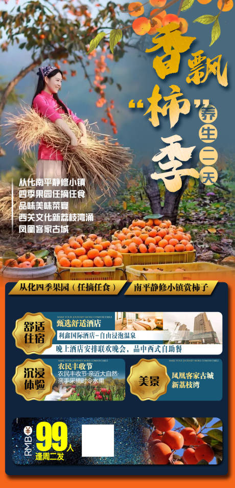 源文件下载【金秋旅游海报】编号：36560007533698028