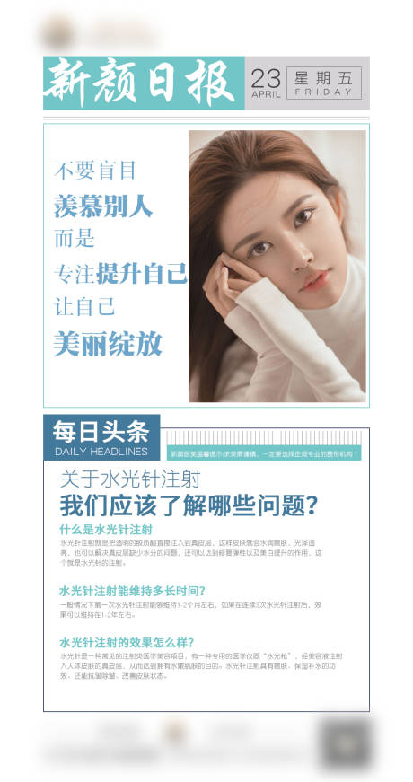 源文件下載【享設(shè)計】搜索編號：70130007570728531【醫(yī)美整形科普海報】