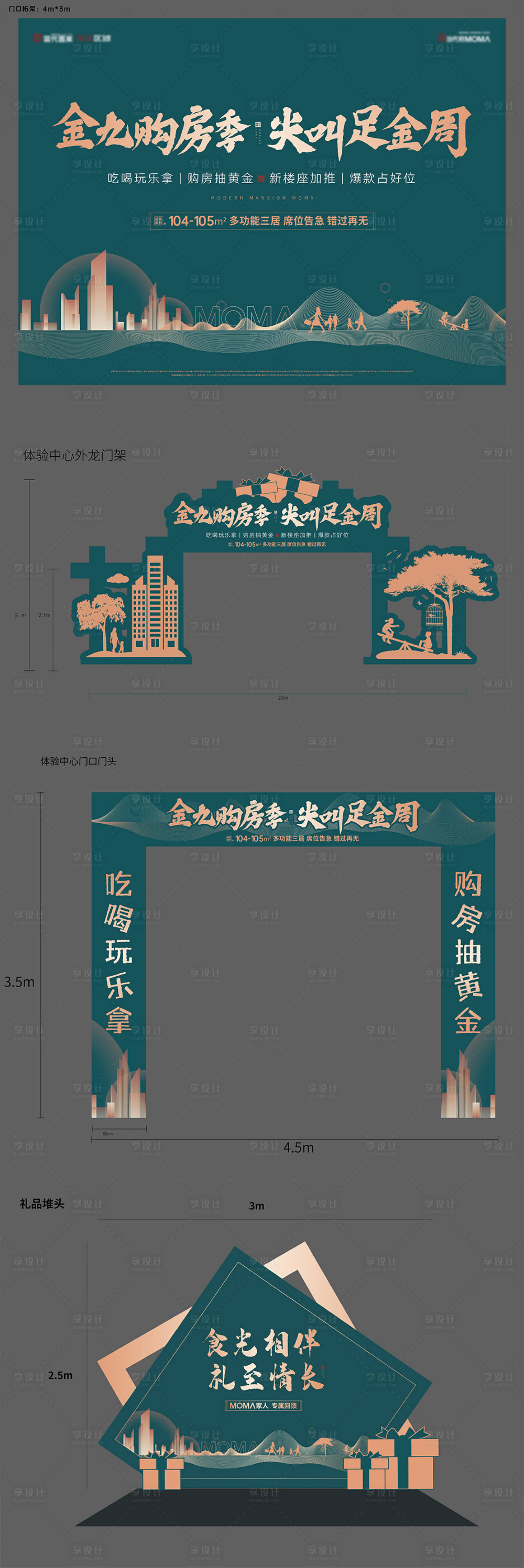 源文件下載【享設計】搜索編號：19740007626736632【案場包裝物料】