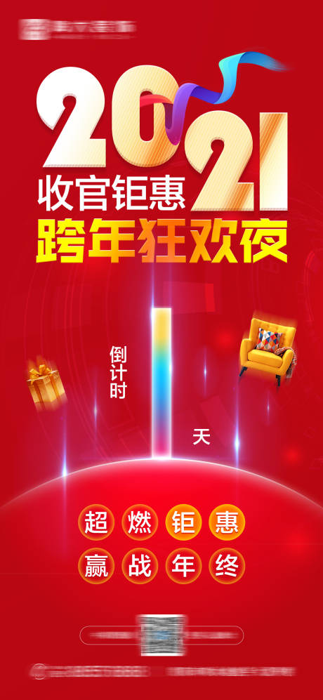 源文件下载【年终家装节倒计时红金系列海报】编号：43360007887723295