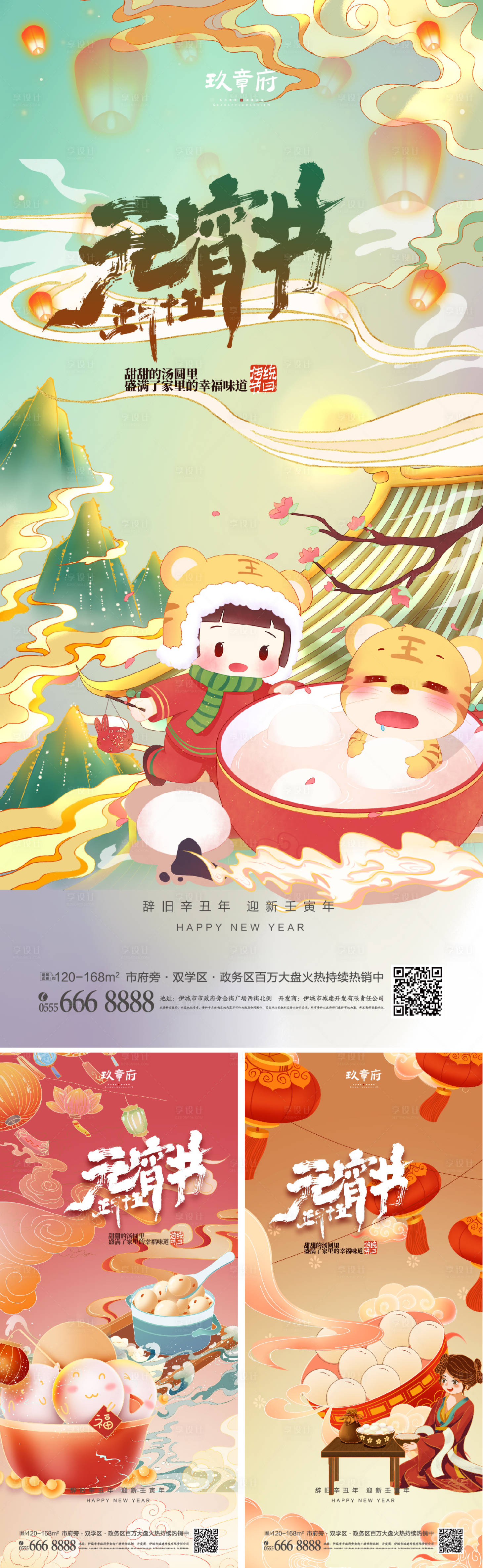 源文件下载【国潮元宵节虎年小年除夕春节海报】编号：86350007884192075