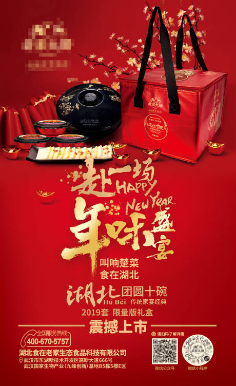 源文件下載【紅色春節(jié)年貨半成品菜禮盒海報(bào)】編號(hào)：36020007508105346