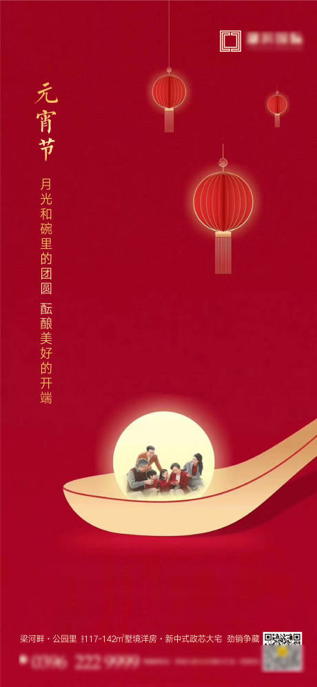 源文件下载【元宵节节日微信海报】编号：15950007644179087
