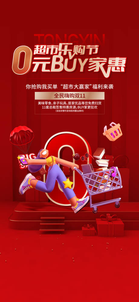 源文件下载【购物年终钜惠红金海报】编号：71020007776448665