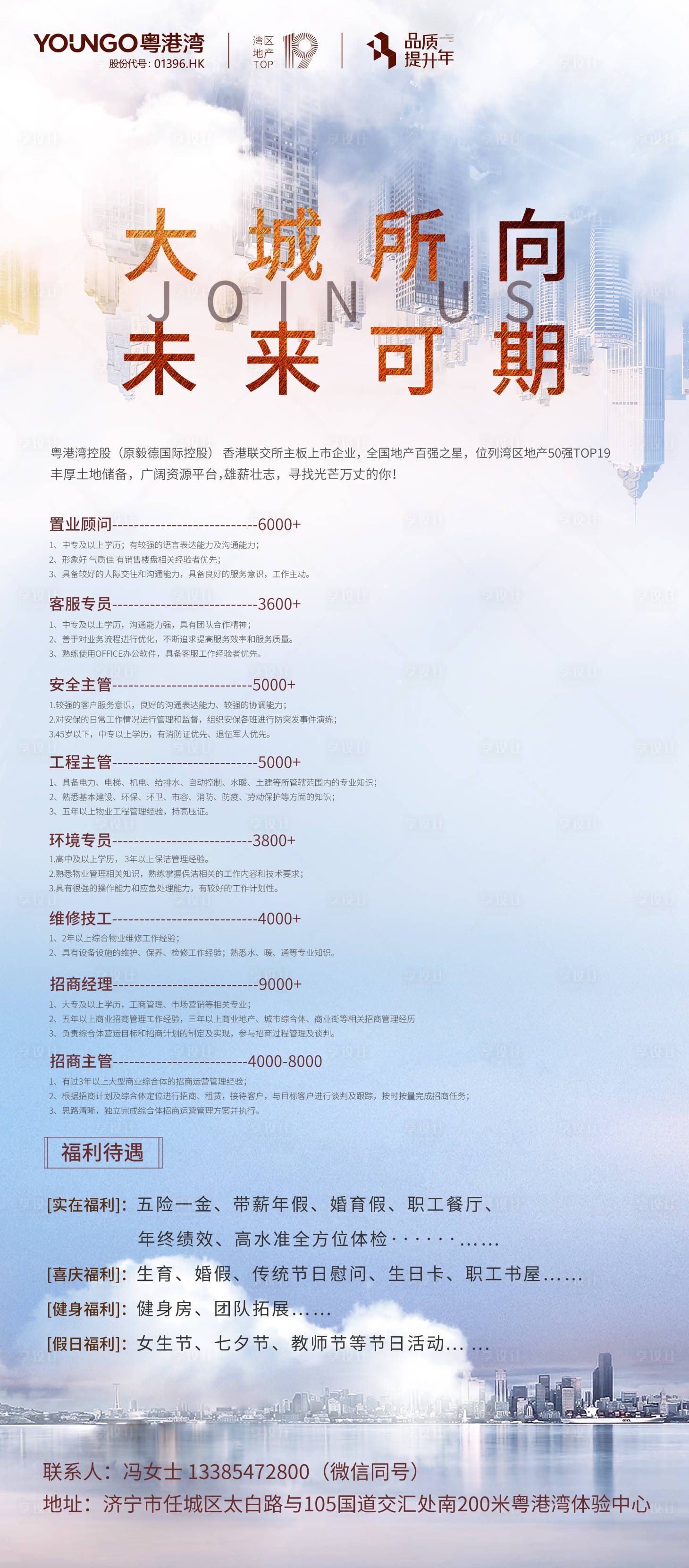 源文件下載【享設計】搜索編號：19560007581782980【招聘海報】