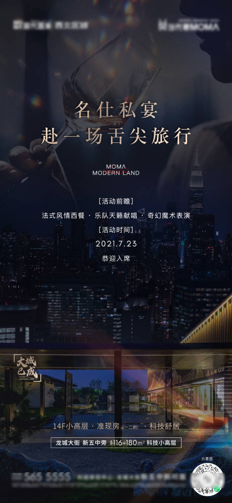 源文件下载【地产私宴海报】编号：20211214112343723