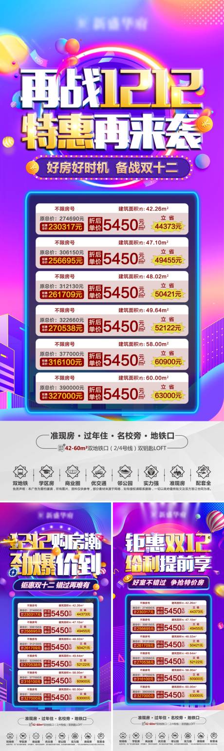 源文件下载【地产双12特价房海报】编号：66610007541745433