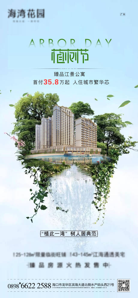 源文件下载【植树节】编号：35760007489074773