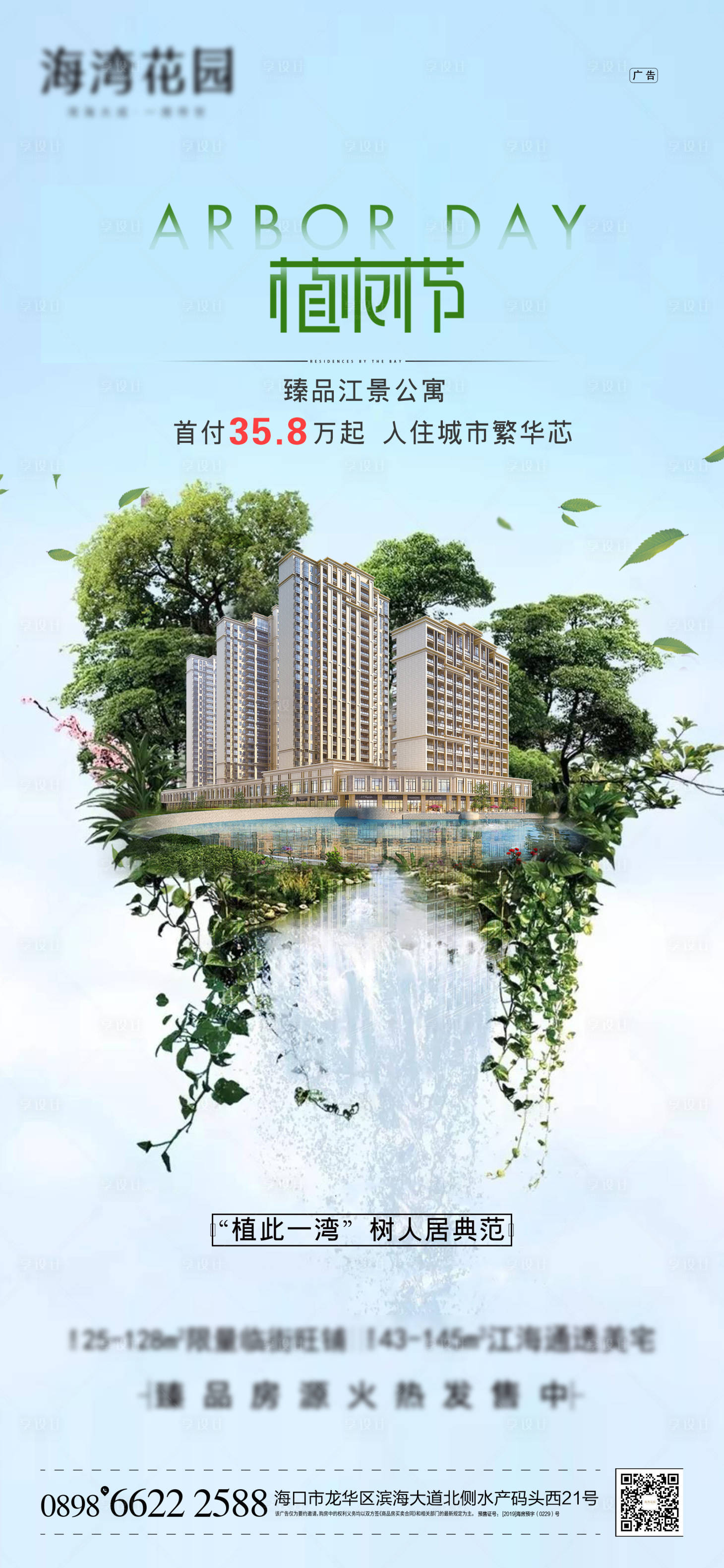 源文件下載【享設計】搜索編號：35760007489074773【植樹節】