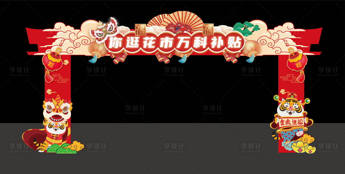 源文件下载【新春门头设计】编号：76230007769599087