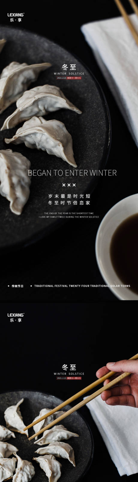 源文件下载【冬至节气系列海报】编号：75960007508854628