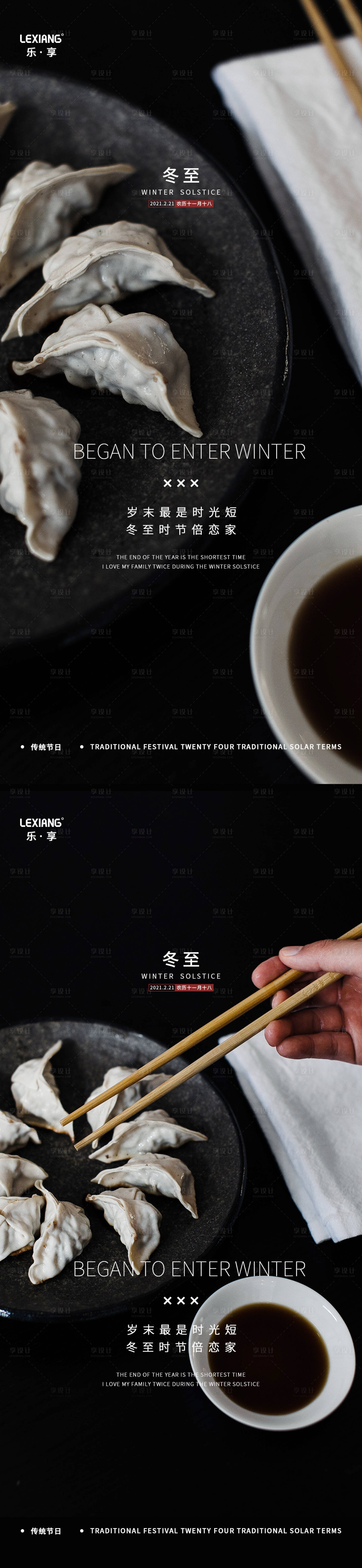 源文件下载【享设计】搜索编号：75960007508854628【冬至节气系列海报】