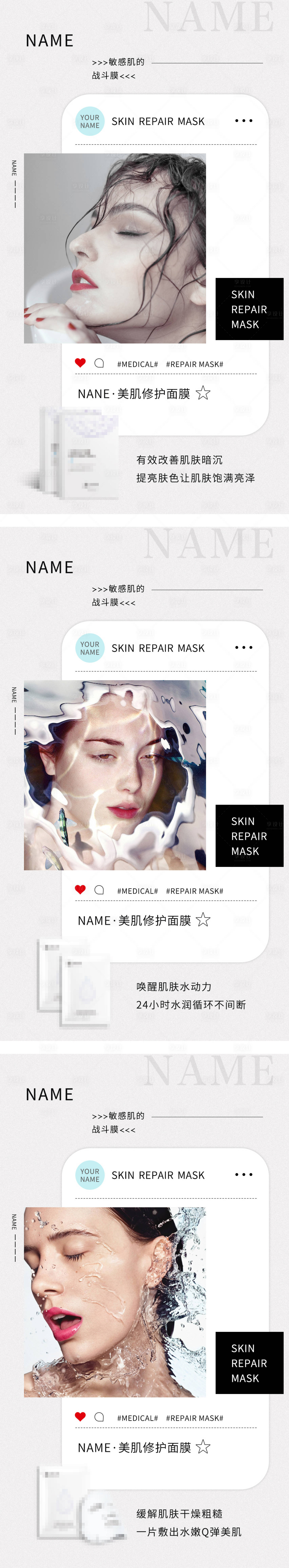 源文件下載【享設計】搜索編號：25160007774684120【秋冬補水保濕護膚品面膜海報】