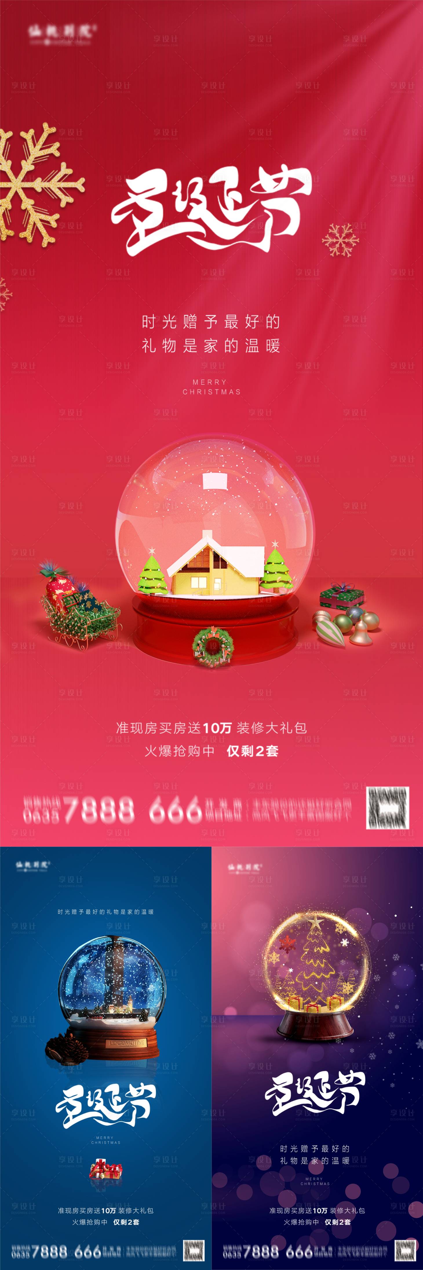 源文件下载【房地产圣诞节移动端海报】编号：20960007798231175