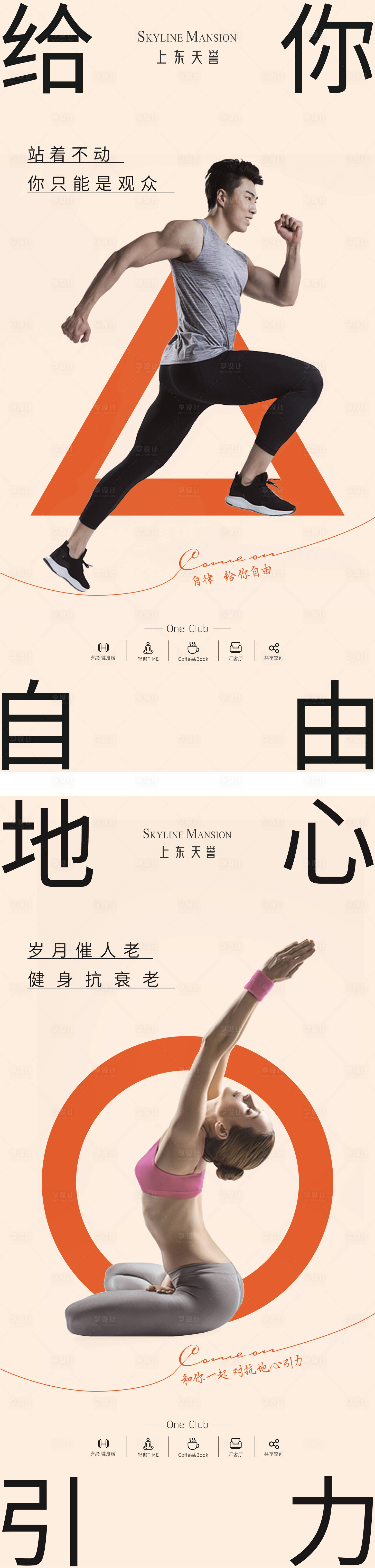 源文件下載【享設計】搜索編號：81740007889401216【健身房運動燈箱海報】