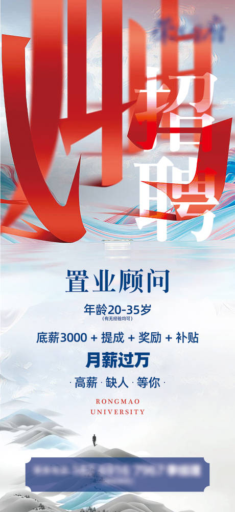 源文件下载【招聘海报】编号：40000007530885025