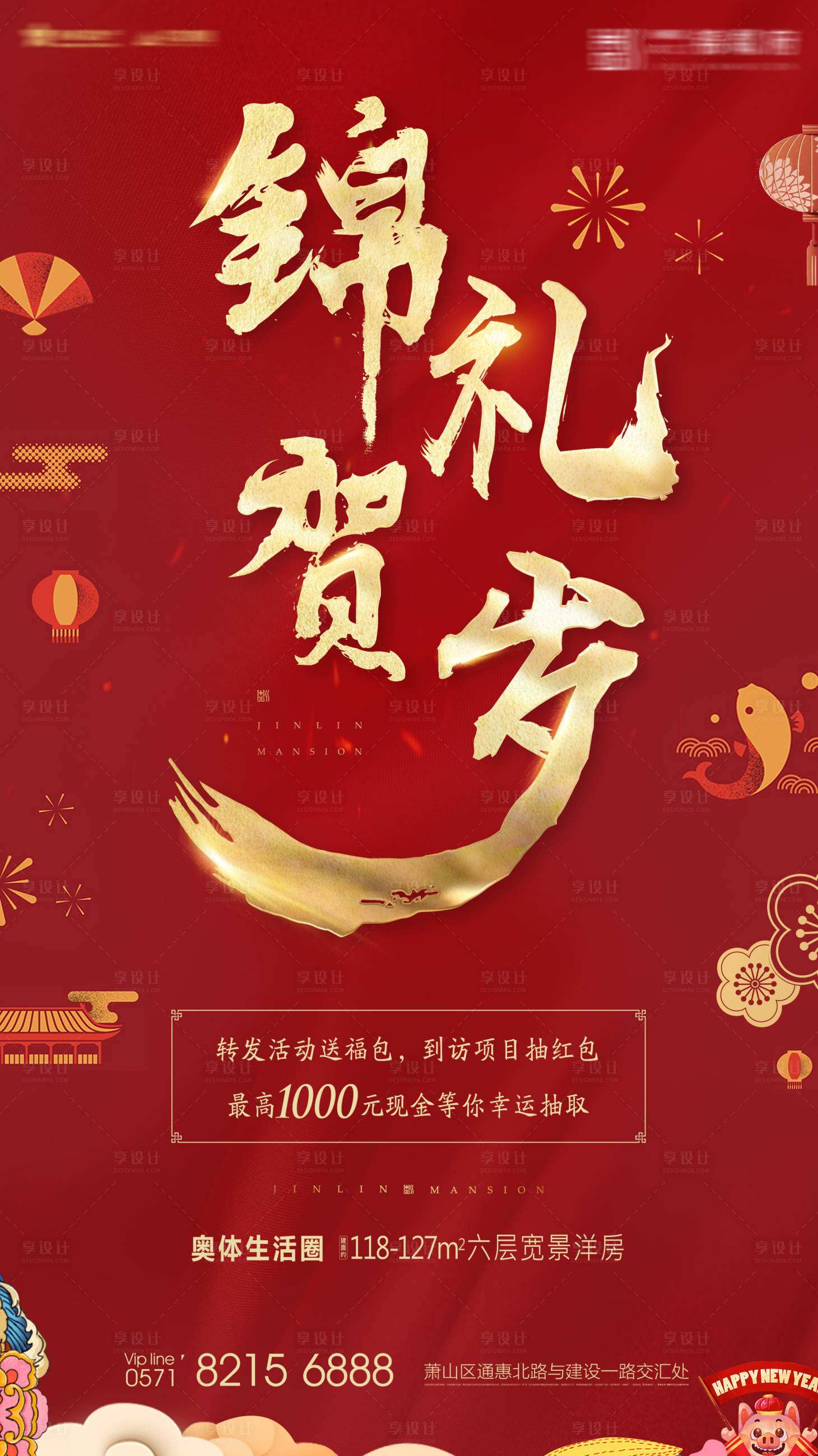 源文件下载【享设计】搜索编号：76910007795941590【地产新春贺岁海报】