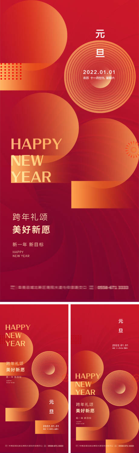 源文件下载【元旦新年跨年海报老虎虎年2022年】编号：91030007808345247