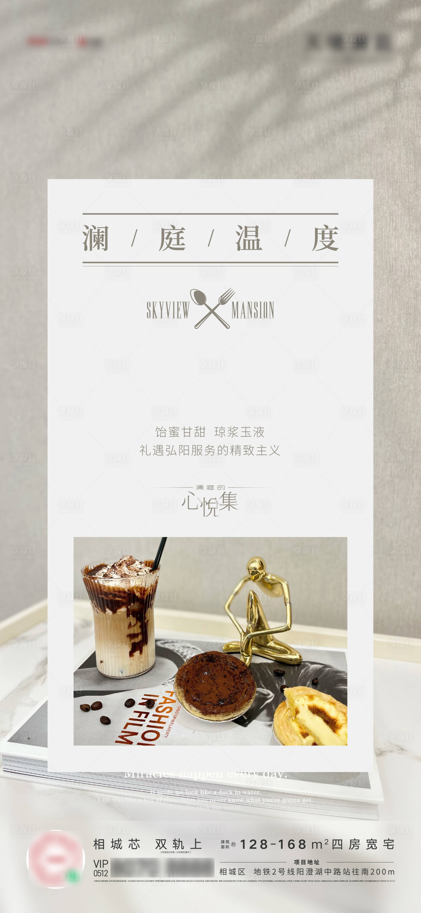 源文件下载【房地产甜品茶歇活动海报】编号：41690007471163722