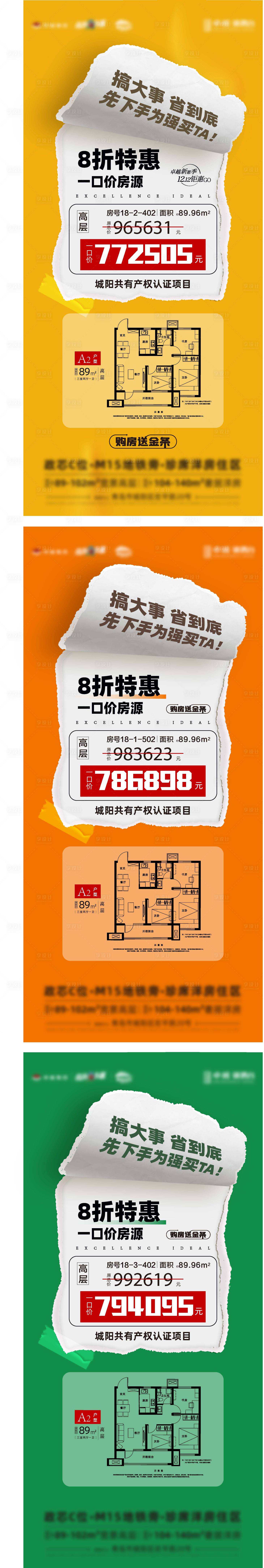 源文件下載【享設(shè)計】搜索編號：24900007857826544【地產(chǎn)特價房系列海報】