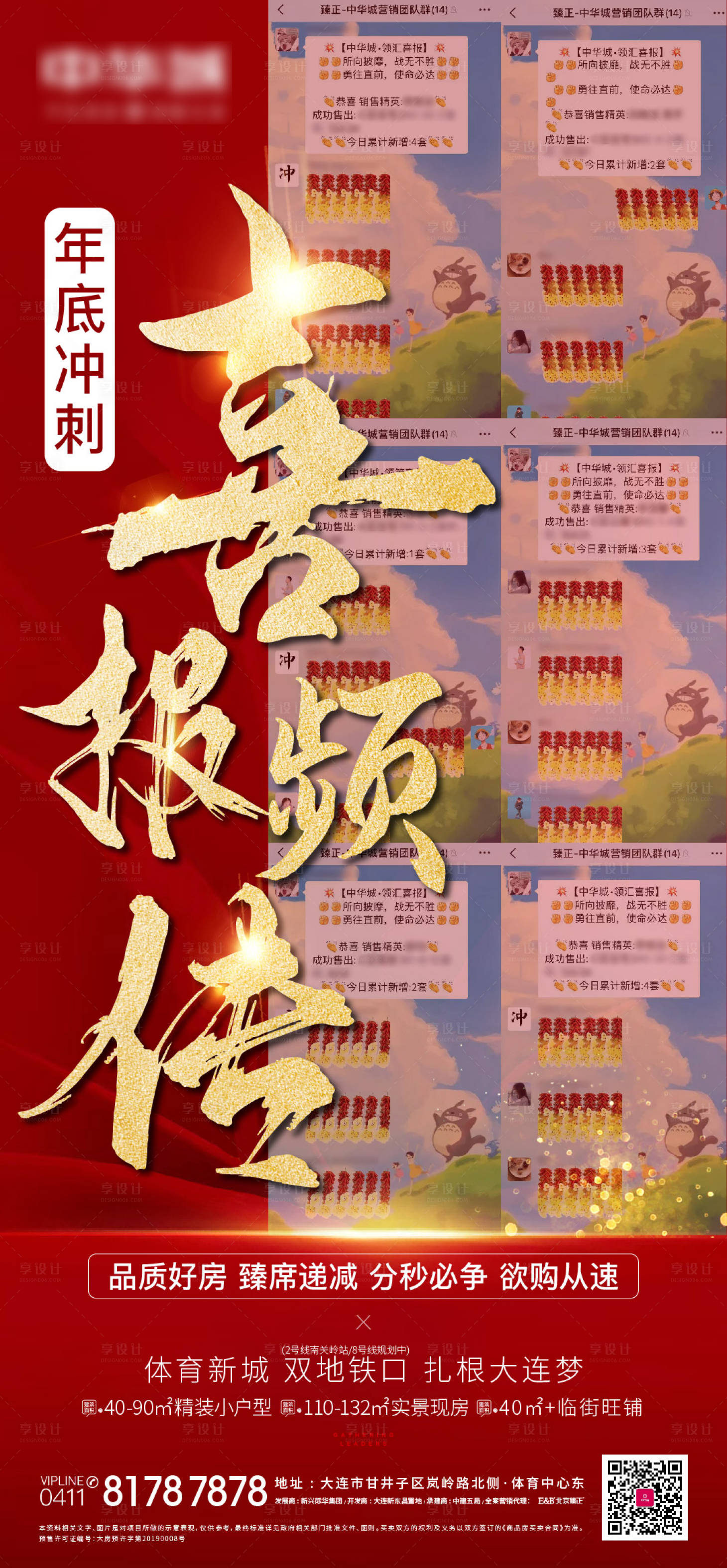 源文件下載【享設(shè)計】搜索編號：63460007850191631【喜報】