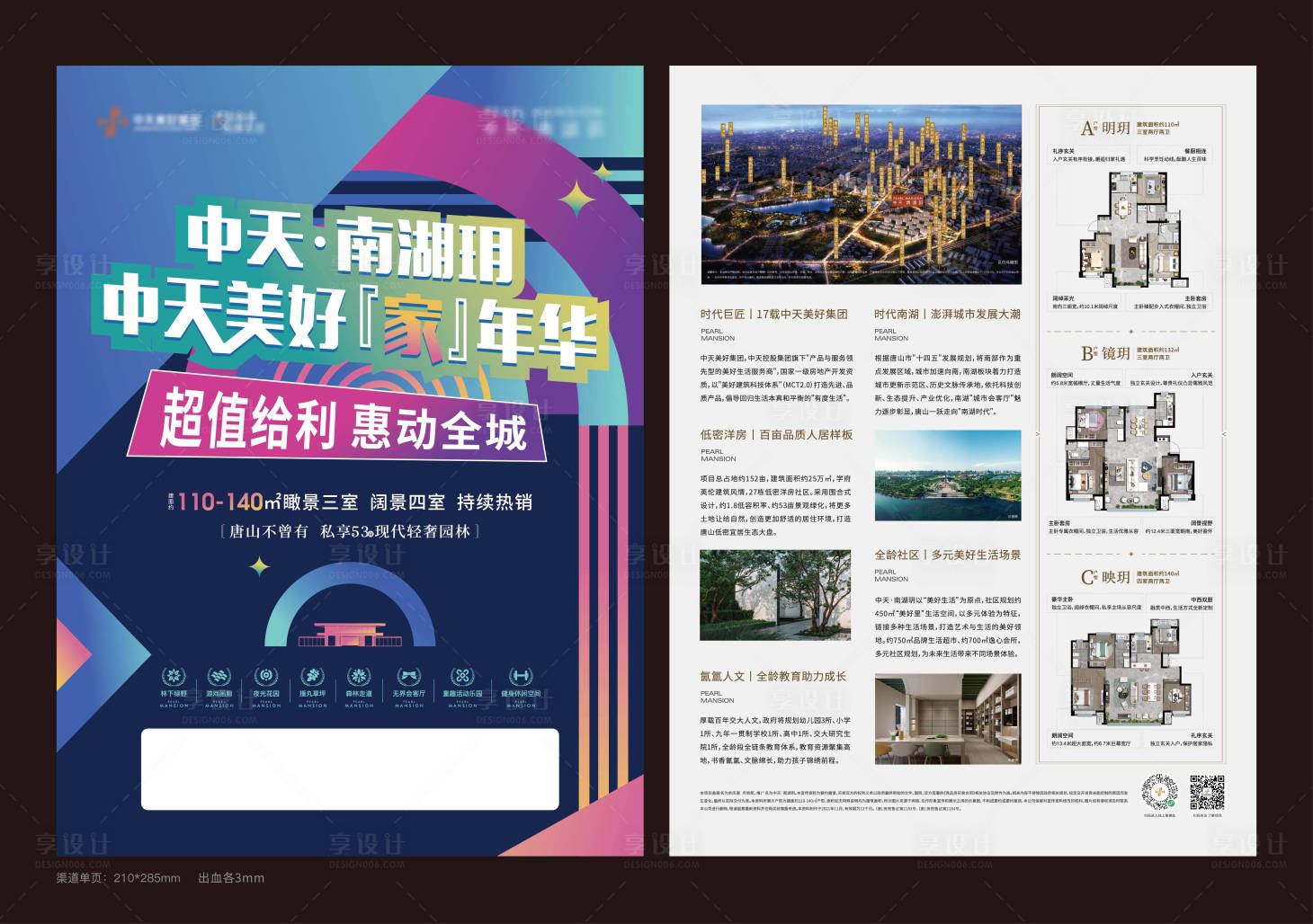 源文件下载【享设计】搜索编号：92990007614483476【地产单页】